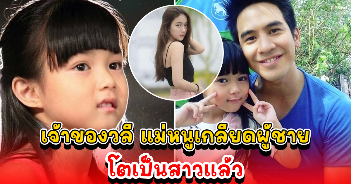 น้องใยไหม ชินารดี ยิ่งโตยิ่งสวยมาก