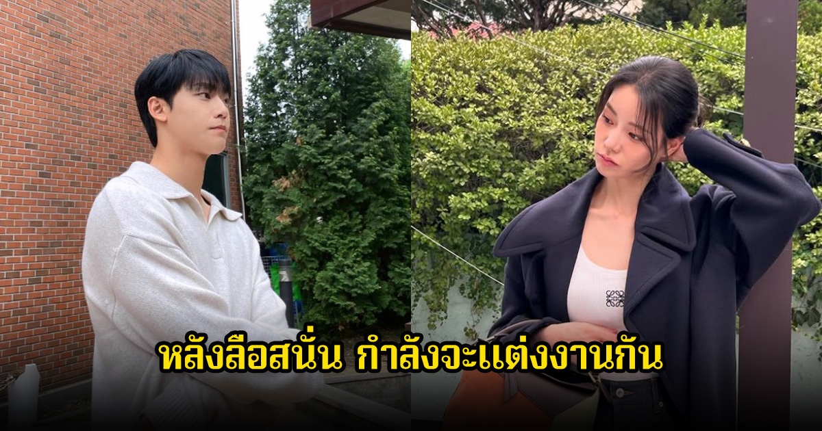 แฟนๆเตรียมกรี๊ด หลังลือสนั่น พระเอกดัง กำลังแต่งงานกับดารารุ่นพี่แล้ว (ข่าวต่างประเทศ)