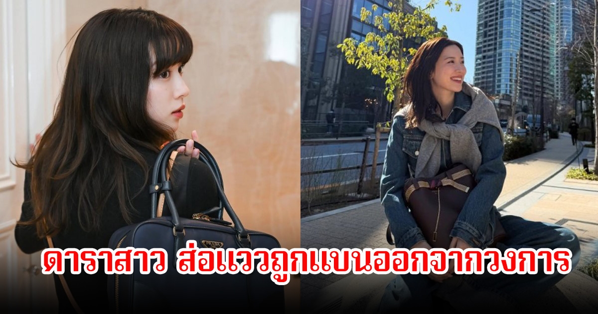 ส่อแววแบนออกจากวงการ! นากาโนะ เมอิ ถูก 9 แบรนด์ใหญ่ถอนตัว ลือค่าเสียหายอาจสูงถึง 10,000 ล้านเยน