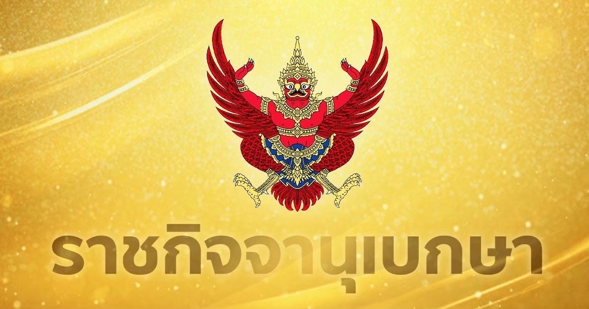โปรดเกล้าฯ แต่งตั้งประธานกรรมการ กรรมการตรวจเงินแผ่นดิน 4 ราย