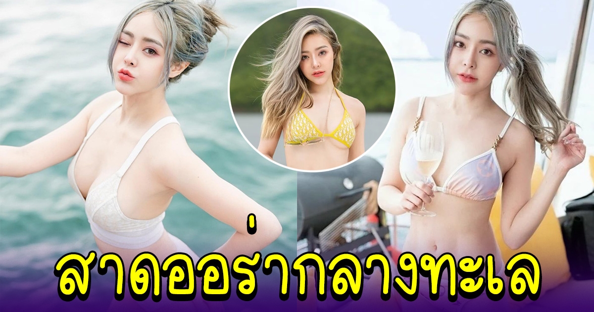กัสจัง จีร่าร์ สาดออร่ากลางทะเล