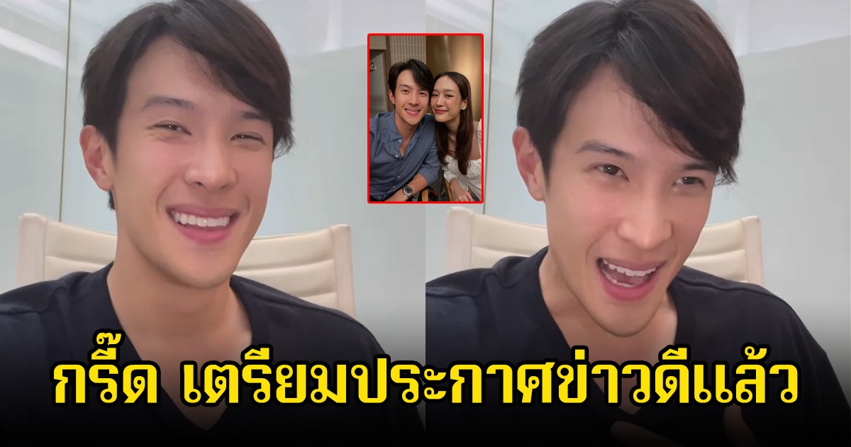 กรี๊ด! เจมส์ มาร์ เตรียมประกาศข่าวดี เพื่อนในวงการและแฟนๆรอยินดีเพียบ