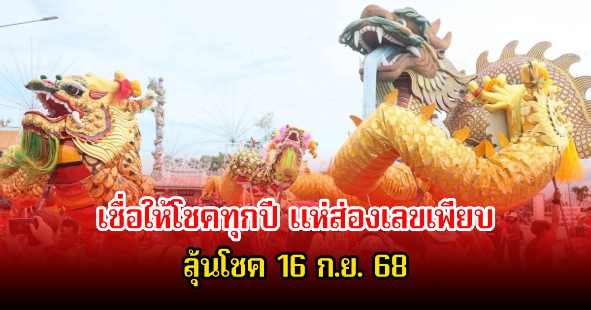 เชื่อให้โชคทุกปี แห่ส่องเลข อัญเชิญกระถางธูปองค์เจ้าพ่อ หลักเมืองสุพรรณฯ ลุ้น 16 ก.ย. 68