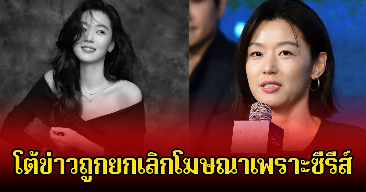 ต้นสังกัด นางเอกดัง โต้ข่าวถูกยกเลิกโฆษณาเพราะซีรีส์ หลังเกิดกระแสวิพากษ์วิจารณ์อย่างหนัก (ข่าวต่างประเทศ)