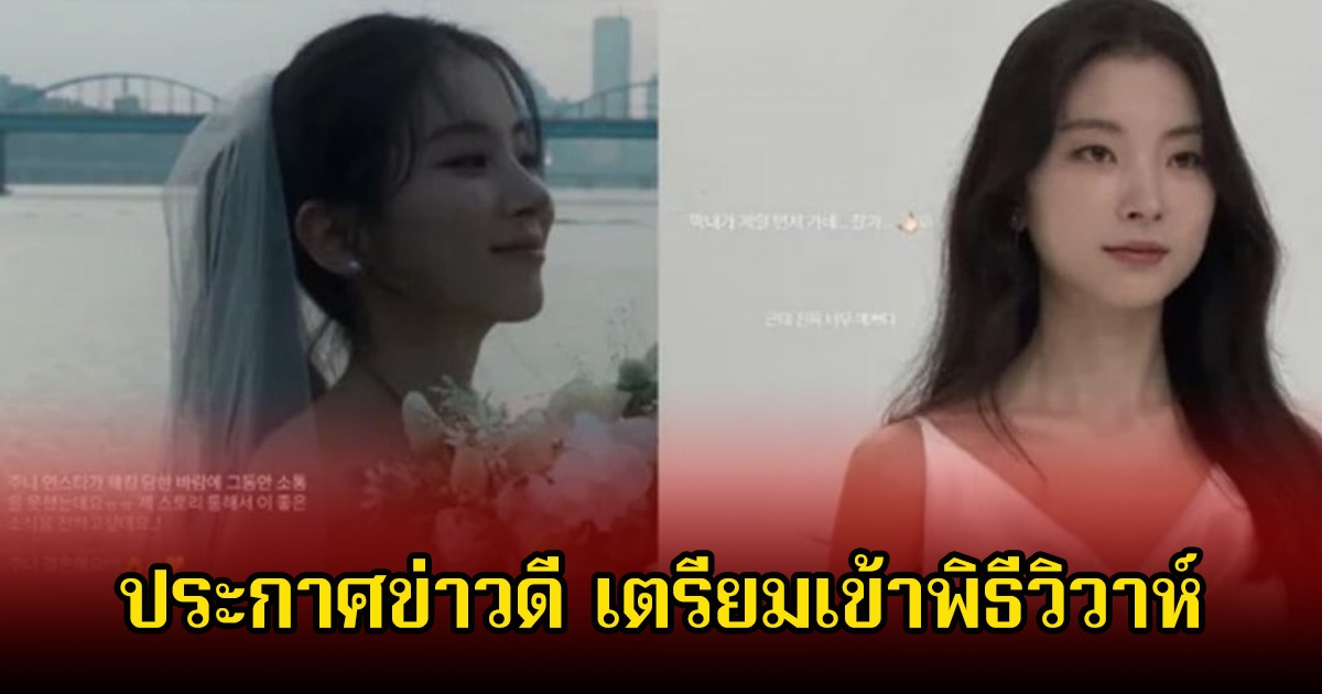 แฟนๆแห่ยินดี! นักร้องสาว ประกาศข่าวดีผ่านเพื่อนสนิท กำลังจะเข้าพิธีวิวาห์ หลังถูกแฮกโซเชียล (ข่าวต่างประเทศ)