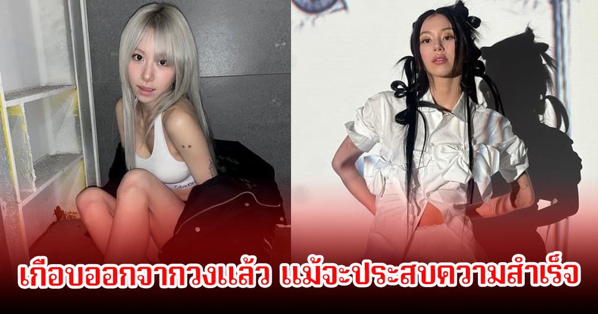 นักร้องสาว เปิดใจครั้งแรก เกือบออกวงการและวง เพราะไม่มีเวลาพักผ่อนเลย (ข่าวต่างประเทศ)