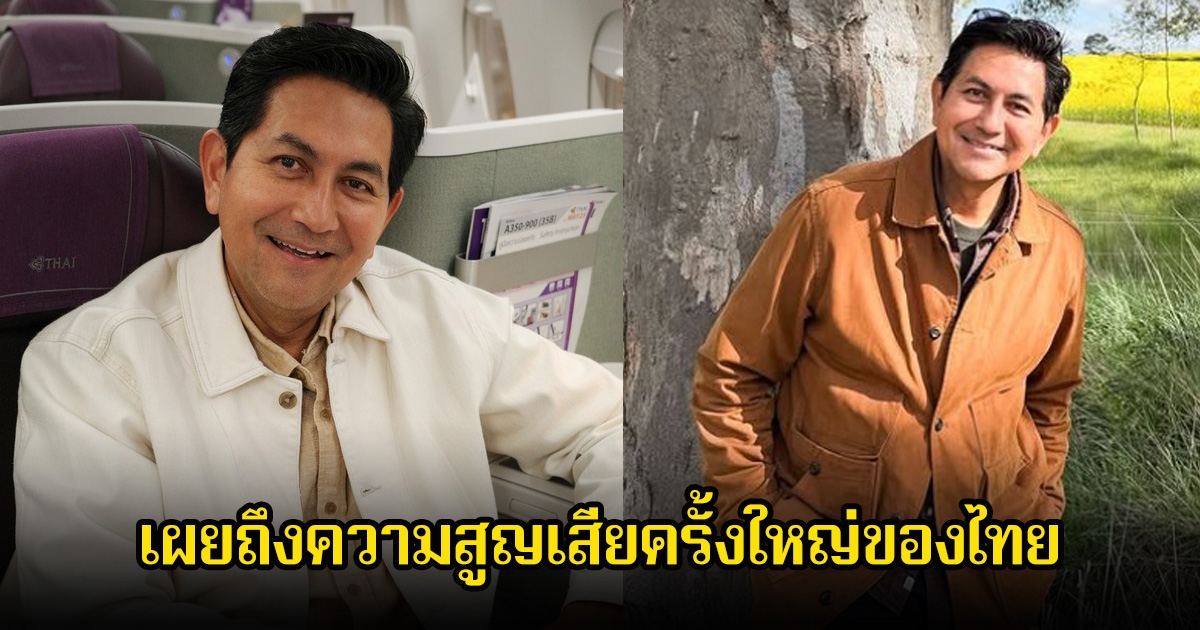 ดุ๊ก ภาณุเดชน์ เผยถึงความสูญเสียครั้งใหญ่ของไทย ลั่นไม่ขอก้าวก่ายเด็กเจนใหม่ แค่เปิดใจฟังบ้างก็พอ
