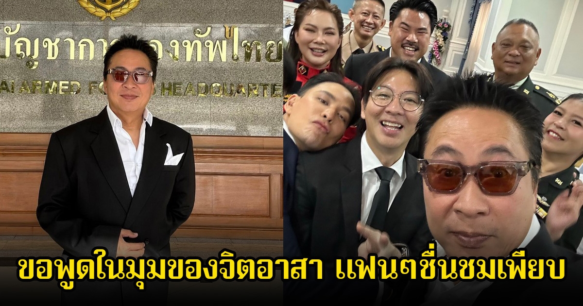 เปิ้ล นาคร ขอพูดในมุมของจิตอาสาบ้าง และมูลนิธิที่ทำความความดี ชาวเน็ตเห็นด้วยเพียบ