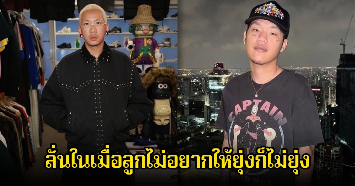 แจ๊ส ชวนชื่น เปิดใจดราม่าลูกชายอีกครั้ง เผยในเมื่อลูกไม่อยากให้ยุ่งก็ไม่ยุ่ง