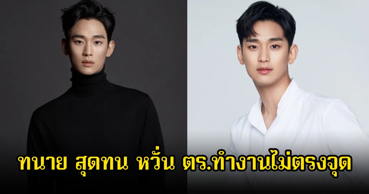 ทนายของคิมซูฮยอน สุดทน หวั่น ตร.ทำงานไม่ตรงจุด ปมคดีคิมแซรม (ข่าวต่างประเทศ)