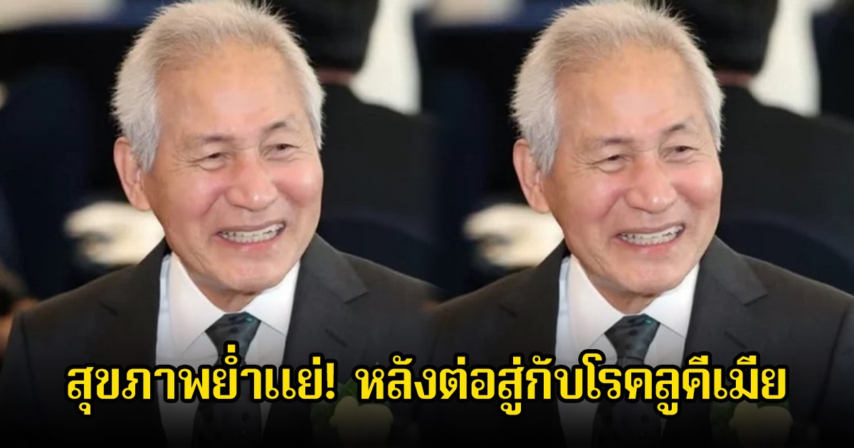 สุขภาพย่ำแย่! นักแสดงรุ่นใหญ่ อาการกำเริบ หลังต่อสู่กับโรคลูคีเมีย (ข่าวต่างประเทศ)