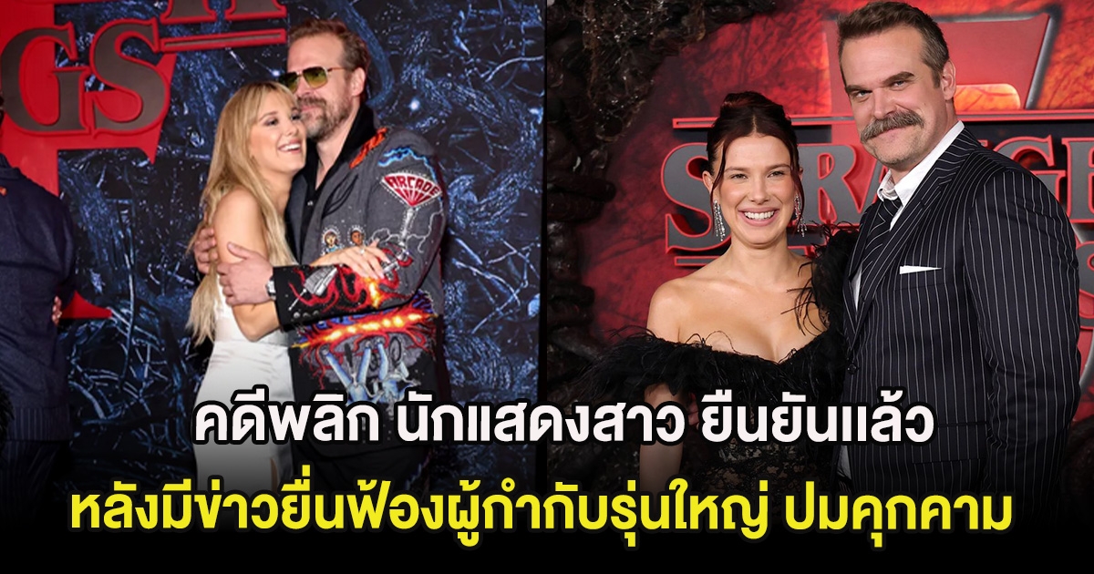 คดีพลิก นักแสดงสาว ยืนยันเเล้ว หลังมีข่าวยื่นฟ้องผู้กำกับรุ่นใหญ่ ปมคุกคาม (ต่างประเทศ)