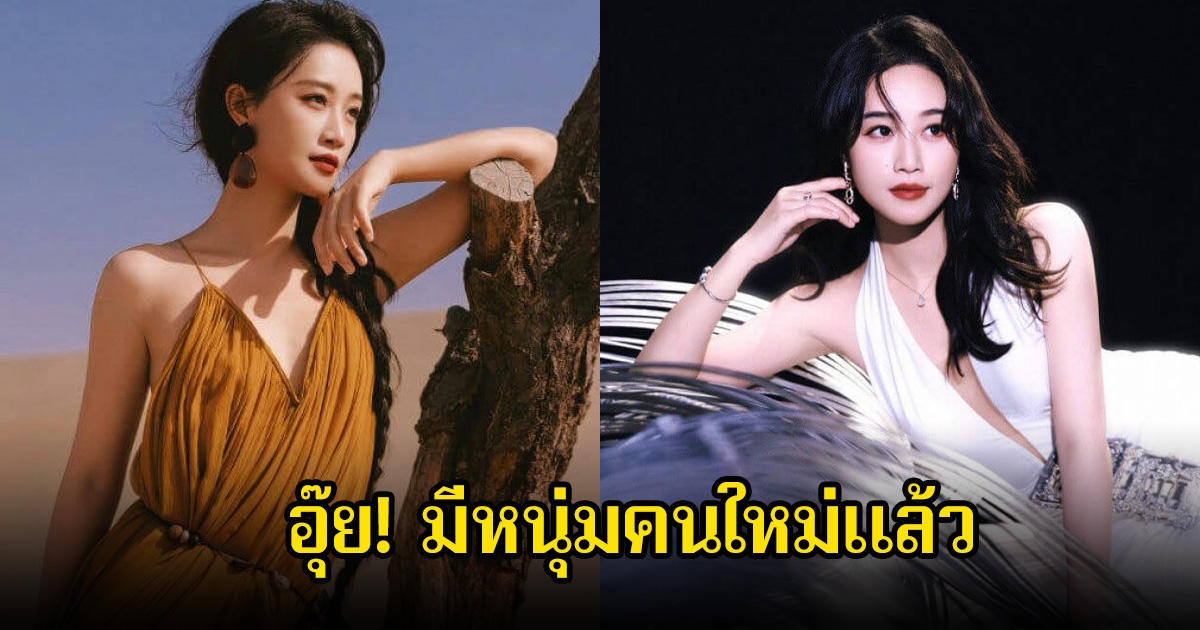 มูฟออนแล้ว! แฟนๆจับตา นางเอกตัวแม่ ควงหนุ่มปริศนา หลังเลิกรากับดาราหนุ่มมา 4 ปี