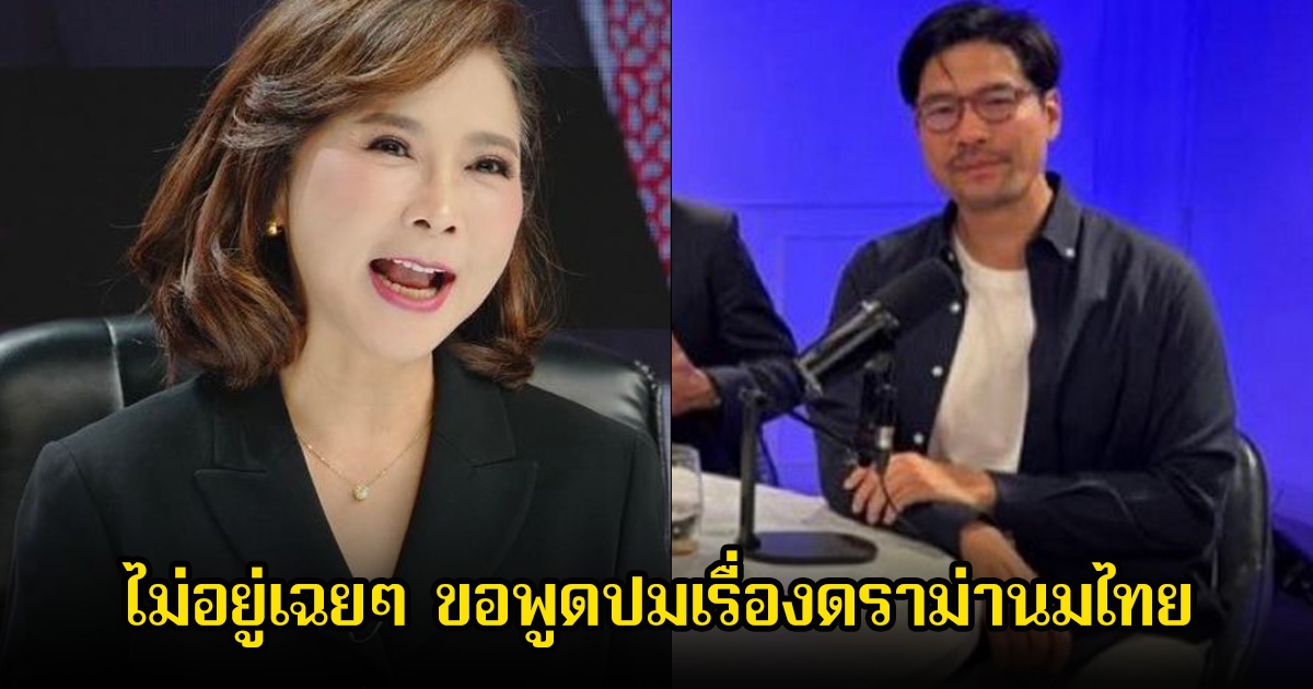 ต๊ะ นารากร ไม่อยู่เฉยๆ ขอพูดปมเรื่องดราม่านมไทย เผยวู้ดดี้ควรออกมาขอโทษเพราะเป็นเจ้าของรายการ