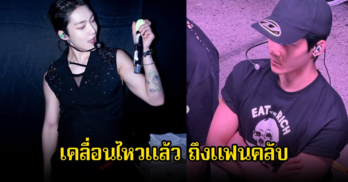 แฟนๆส่งกำลังใจ นักร้องหนุ่ม เคลื่อนไหวแล้ว หลังประกาศพักงานในวงการ เนื่องจากปัญหาสุขภาพและจิตใจ (ข่าวต่างประเทศ)