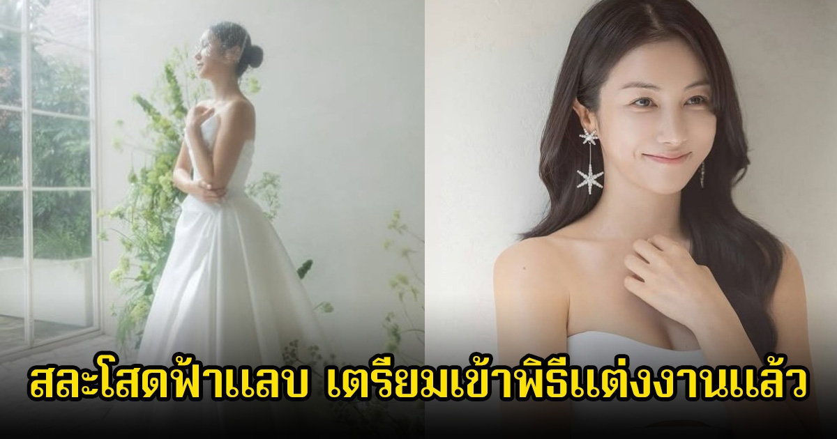 นักร้องสาว สละโสดฟ้าแลบ เตรียมเข้าพิธีแต่งงานแล้ว (ข่าวต่างประเทศ)