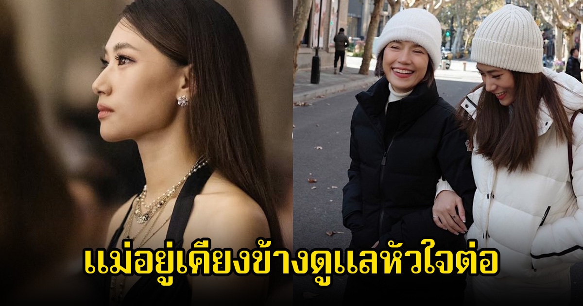 จุกอก ! แม่ตู่ นันทิดา เคียงข้างดูแลลูกสาว เพลง ชนม์ทิดา หลังออกมาเผยถูก เป๊ก เศรณี บอกเลิกทำวิวาห์ล่ม