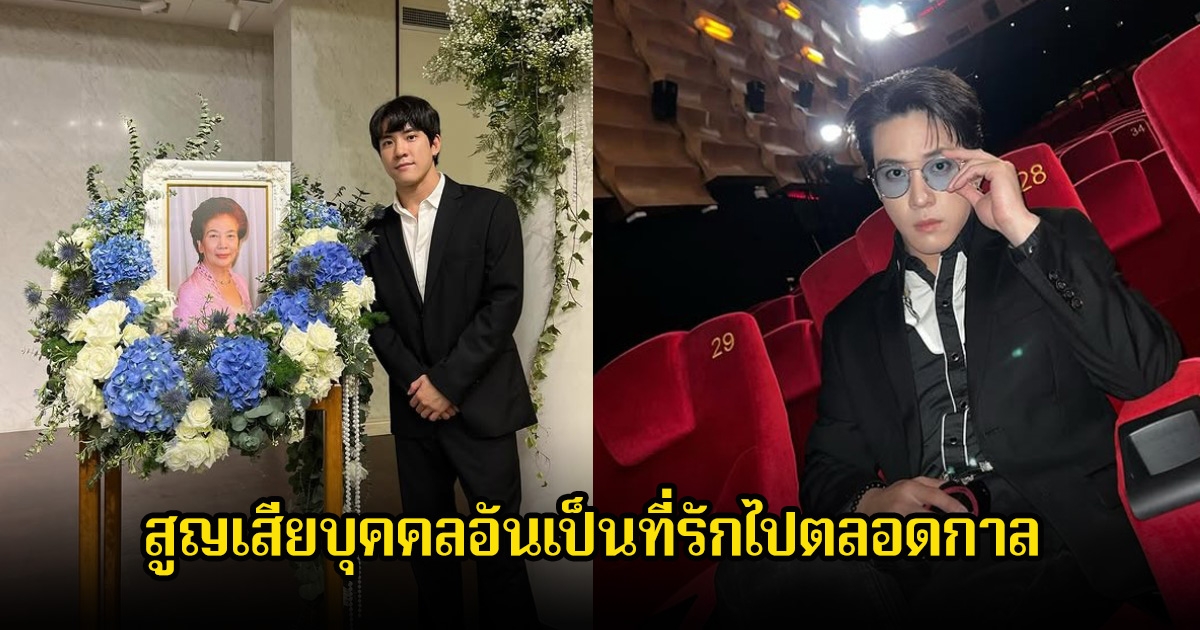เศร้า วิคเตอร์ ชัชชวิศ สูญเสียบุคคลอันเป็นที่รักไปตลอดกาล เพื่อนๆในวงการร่วมแสดงความเสียใจ