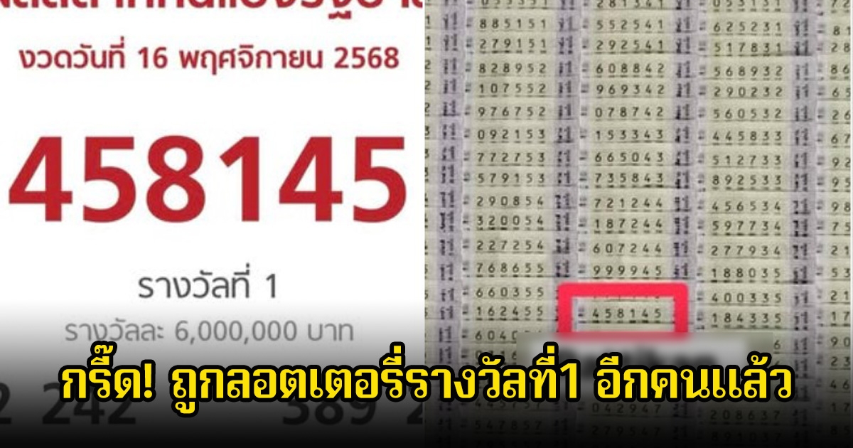 กรี๊ด! ถูกลอตเตอรี่รางวัลที่1 อีกคนแล้ว ยินดีด้วยจ้า