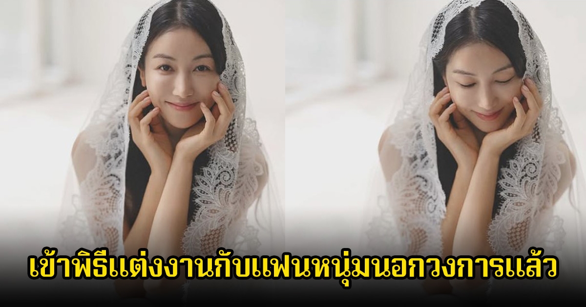 ชื่นมื่น! นักร้องสาว เข้าพิธีแต่งงานกับแฟนหนุ่มนอกวงการแล้ว