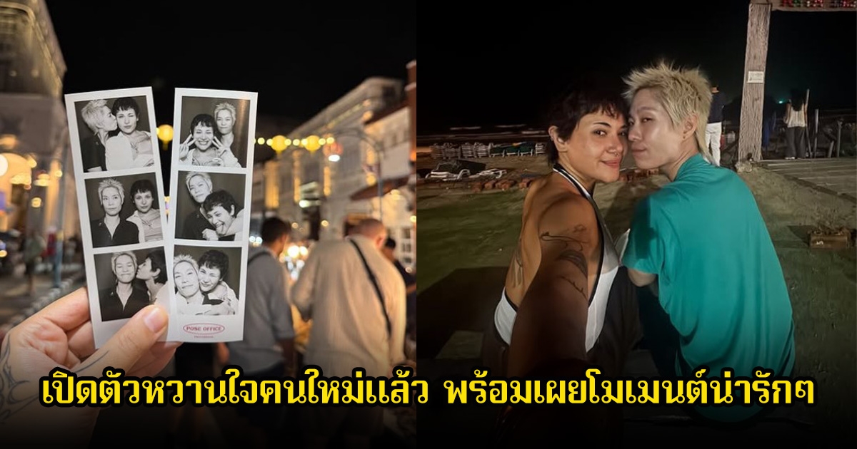 อุ๊ย! ซิลวี่ ภาวิดา เปิดตัวหวานใจคนใหม่แล้ว พร้อมเผยโมเมนต์น่ารักๆ