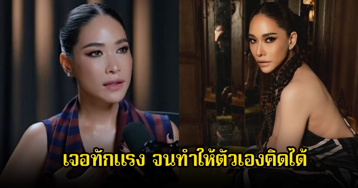 พลอย เฌอมาลย์ เผยในวันที่หลุดพ้น เจอคนในวงการคนหนึ่งทักแรง จนทำให้คิดได้