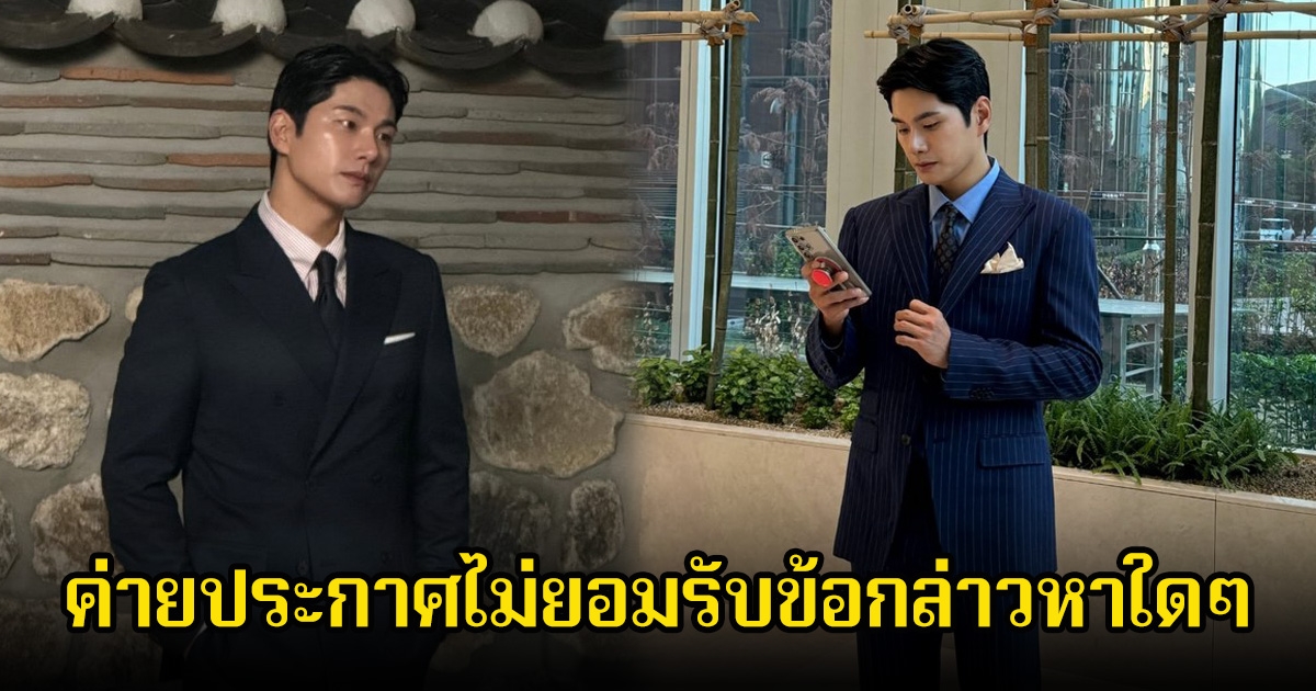 ต้นสังกัด ดาราหนุ่ม ยังคงปฏิเสธ หลังข่าวลือฉาวทวีความรุนแรงขึ้น พร้อมดำเนินการฟ้องขั้นเด็ดขาด (ข่าวประเทศ)