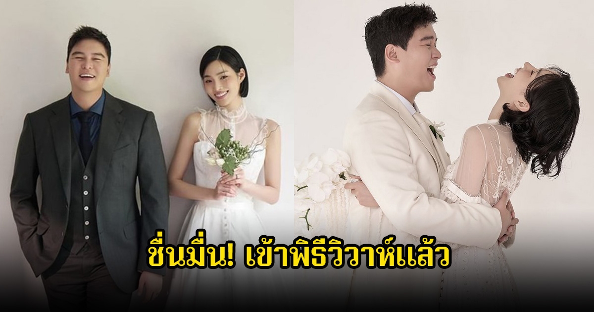 ชื่นมื่น! พระเอกดังกับดาราสาว เข้าพิธีวิวาห์แล้ว จากคู่จิ้นในจอ สู่คู่จริงนอกจอ (ข่าวต่างประเทศ)