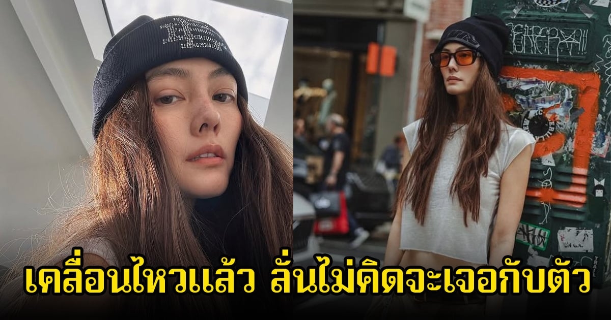 เจนนี่ เทียน เคลื่อนไหวแล้ว ลั่นไม่คิดจะเจอกับตัว