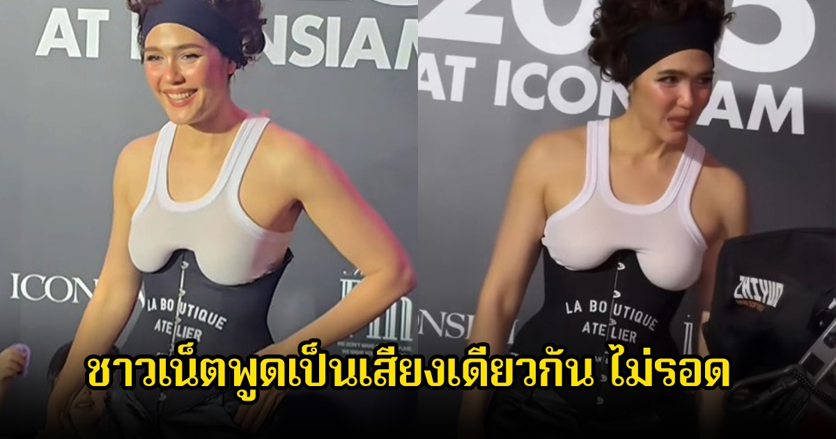 ชุดล่าสุด ชมพู่ อารยา ทำชาวเน็ตพูดเป็นเสียงเดียวกัน ใส่แล้วไม่รอดจริงๆทำให้หมดสวย