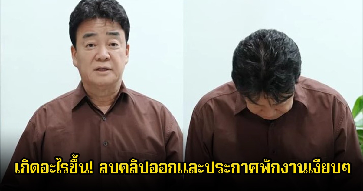 เกิดอะไรขึ้น! พิธีกรดัง ลบคลิปออกและประกาศพักงานเงียบๆ ก่อนหน้านั้นก็ยุติรายการลง (ข่าวต่างประเทศ)