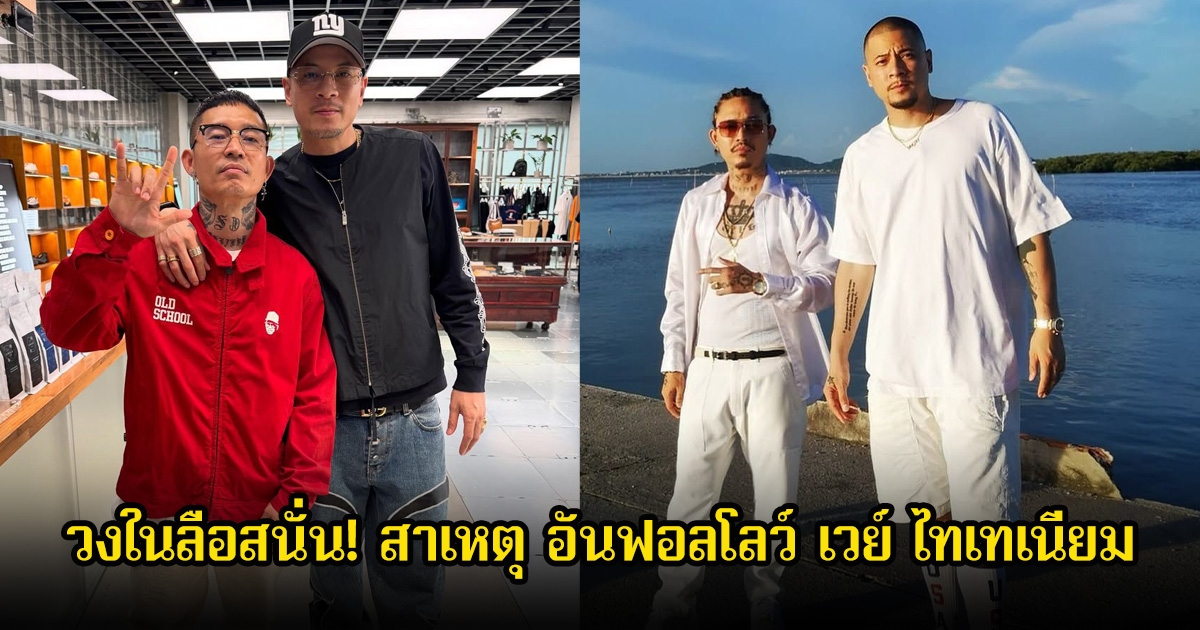 วงในลือสนั่น! สาเหตุ เดย์ ไทเทเนียม อันฟอลโลว์ เวย์ ไทเทเนียม รู้แล้วช็อกมาก