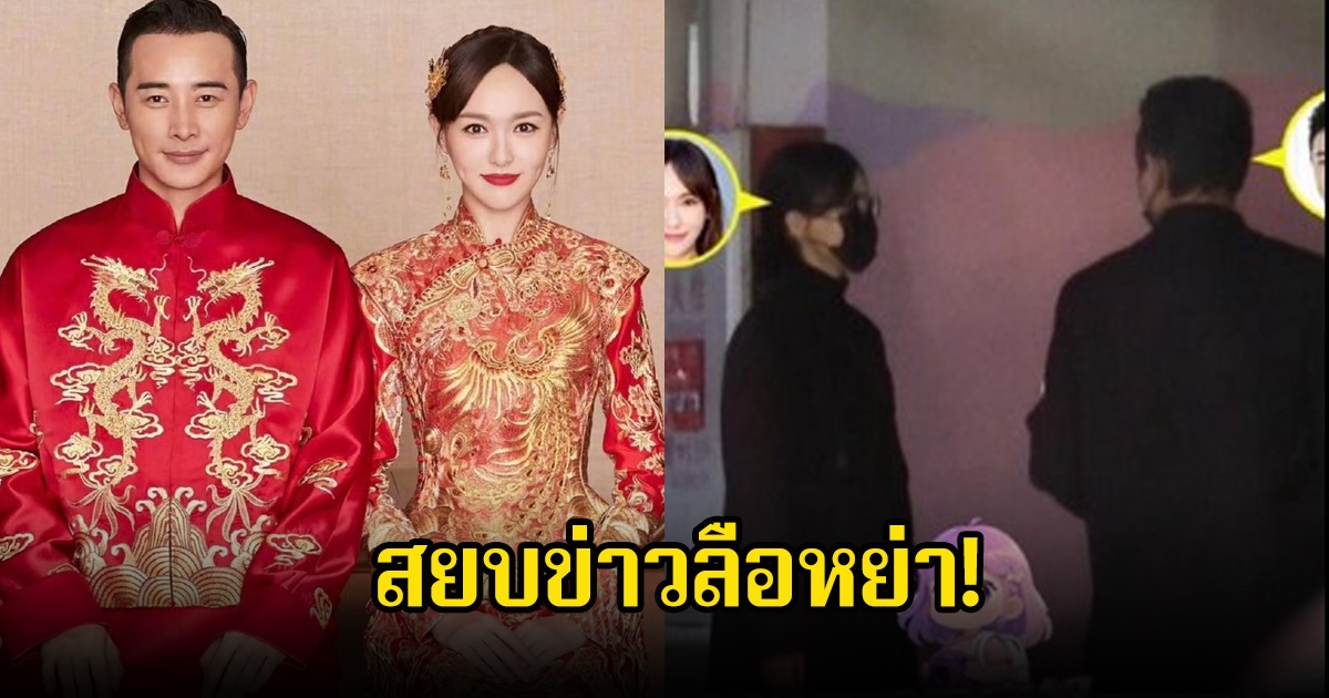 สยบข่าวลือหย่า! คู่รักซุปตาร์ดัง หลังชาวเน็ตจับตาว่าเลิกกันแล้ว (ข่าวต่างประเทศ)