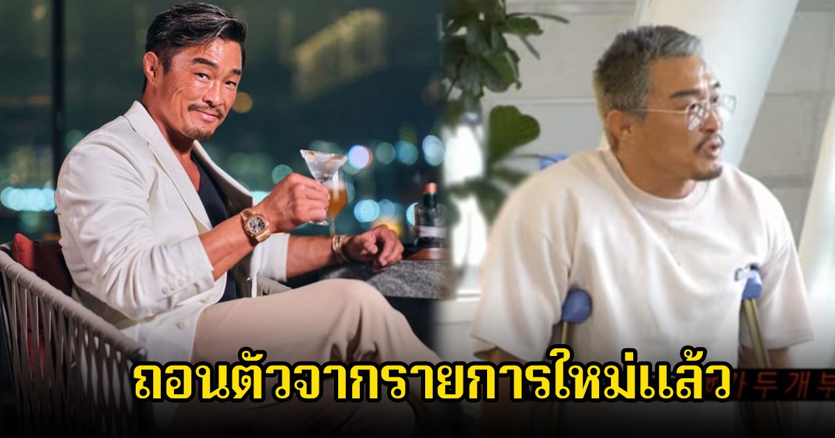 พิธีกรดัง ถอนตัวจากรายการใหม่ หลังประสบอุบัติเหตุ กระดูกหัก 2 ท่อน (ข่าวต่างประเทศ)