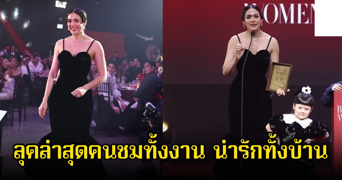น่ารักทั้งบ้าน ชุดล่าสุด ชมพู่ อารยา หลังใส่ขึ้นรับรางวัล คอมเมนต์ไปทางเดียวกันเพียบ