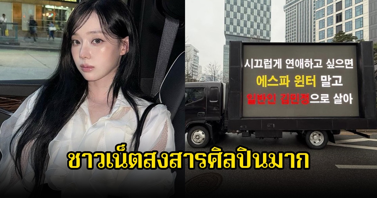 เกินไป! แฟนคลับจัดรถประท้วงชุดใหม่หน้าค่าย นักร้องสาวชื่อดัง ชาวเน็ตสงสารศิลปินมาก (ข่าวต่างประเทศ)