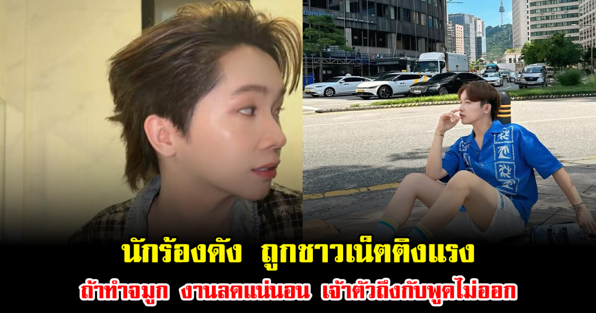 เกิดอะไรขึ้น นักร้องดัง ถูกชาวเน็ตติงแรง ถ้าทำจมูก งานลดแน่นอน เจ้าตัวถึงกับพูดไม่ออก