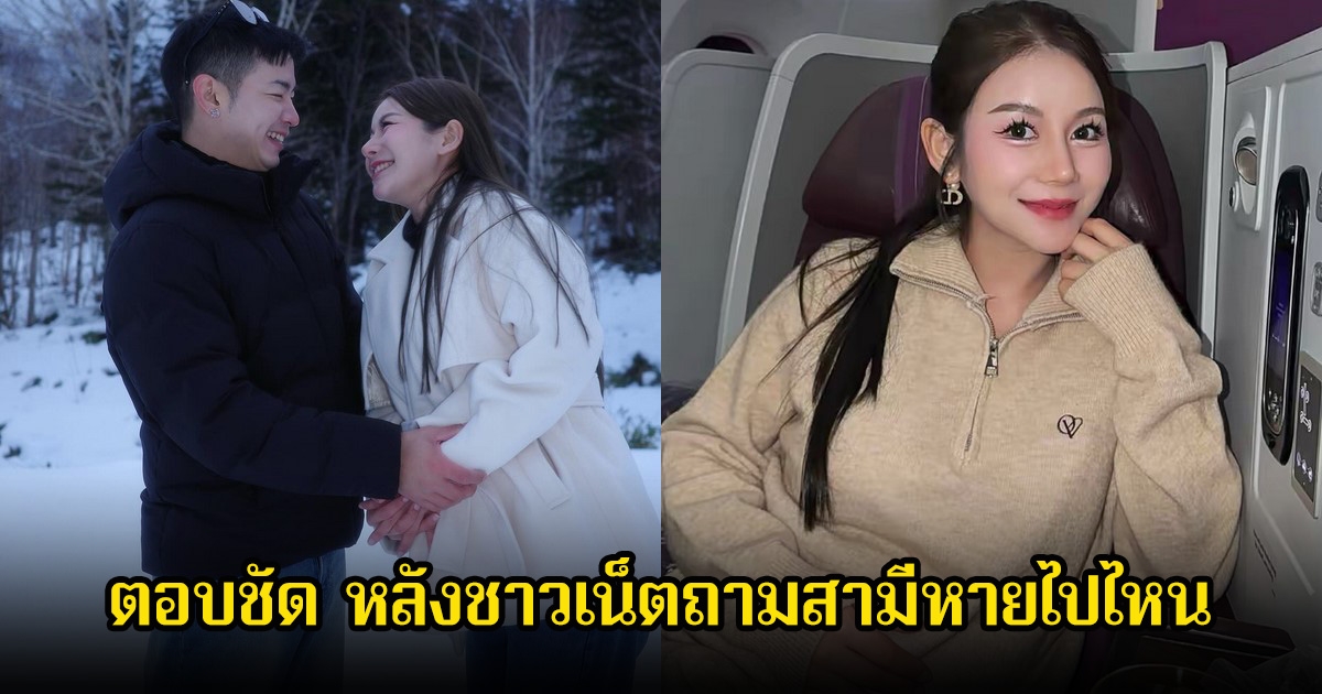 เบียร์ นุติญา ตอบชัด หลังชาวเน็ตถามสามีหายไปไหน ทำไมไม่ดูแลเพราะภรรยาท้องแก่มาก