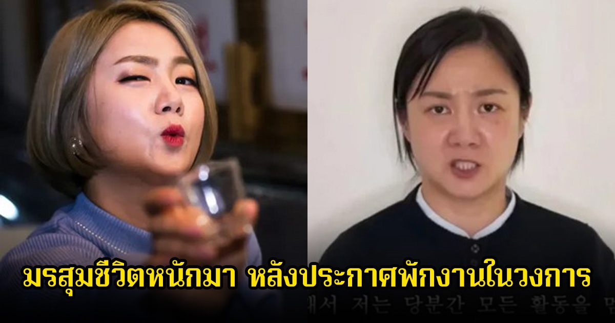 มรสุมชีวิต! นักแสดงตลกสาว ล่าสุดบาร์ถูกตรวจสอบอีกครั้ง หลังประกาศพักงานในวงการ (ข่าวต่างประเทศ)