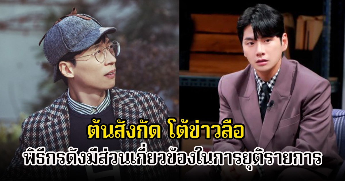 ต้นสังกัด ดาราหนุ่ม โต้ข่าวลือ พิธีกรดังมีส่วนเกี่ยวข้องในการตัดสินใจออกจากรายการวาไรตี้ (ข่าวต่างประเทศ)
