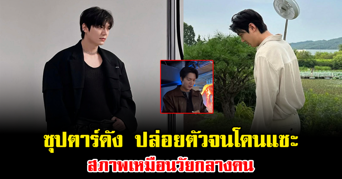 แทบจำไม่ได้ ซุปตาร์ดัง ปล่อยตัวจนโดนแซะ สภาพเหมือนวัยกลางคน ชาวเน็ตวิจารณ์สนั่น (ข่าวต่างประเทศ)