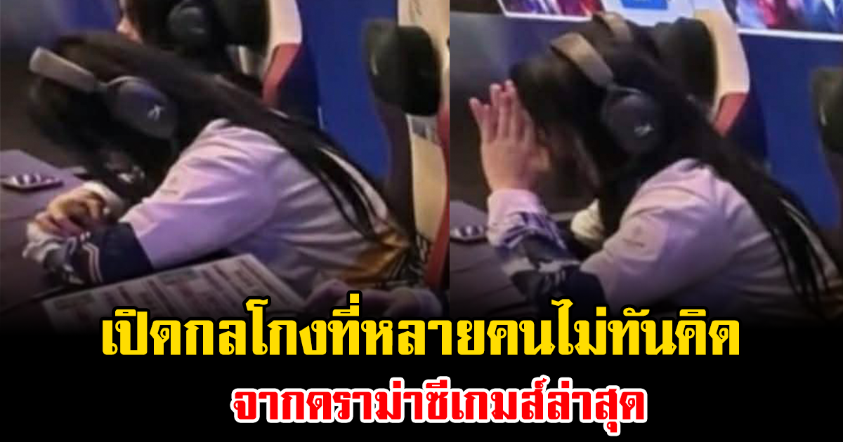 ไม่ธรรมดา เปิดกลโกงที่หลายคนไม่ทันคิด จากดราม่าซีเกมส์ล่าสุด