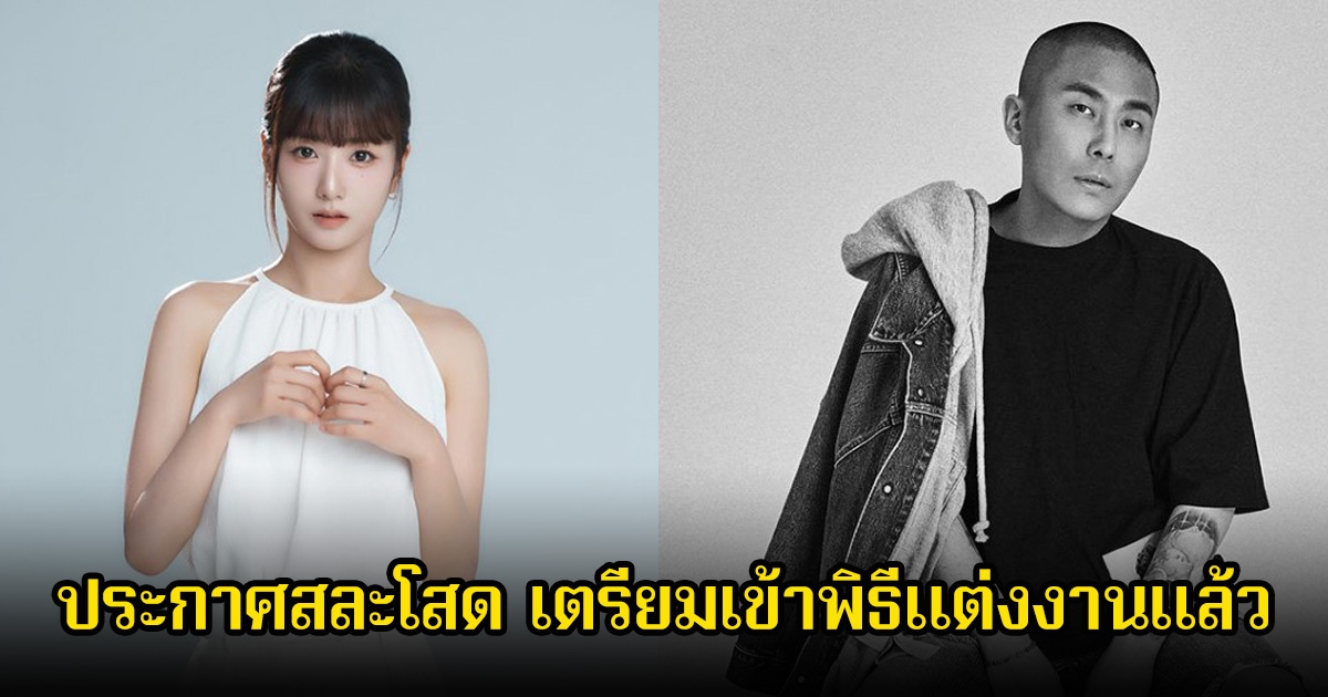 กรี๊ด! นักร้องสาว ประกาศสละโสดกับหนุ่มโปรดิวเซอร์ดัง เตรียมเข้าพิธีแต่งงาน หลังคบหาดูใจกันมา 9 ปี (ข่าวต่างประเทศ)