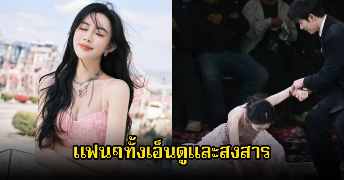 นางเอกดัง ลื่นล้มขณะขึ้นรับรางวัล แฟนๆทั้งสงสารและเอ็นดูมาก (ข่าวต่างประเทศ)