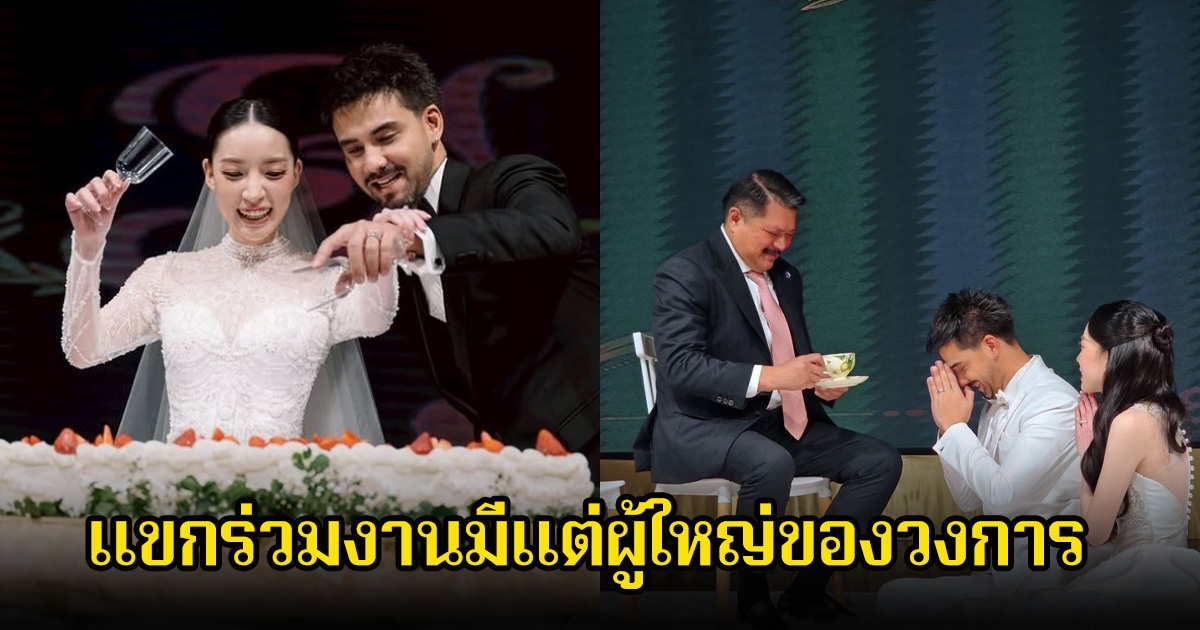 งานแต่ง แอนดรูว์กับแฟนสาว ไม่ธรรมดา มีแต่แขกแนวหน้าของวงการ