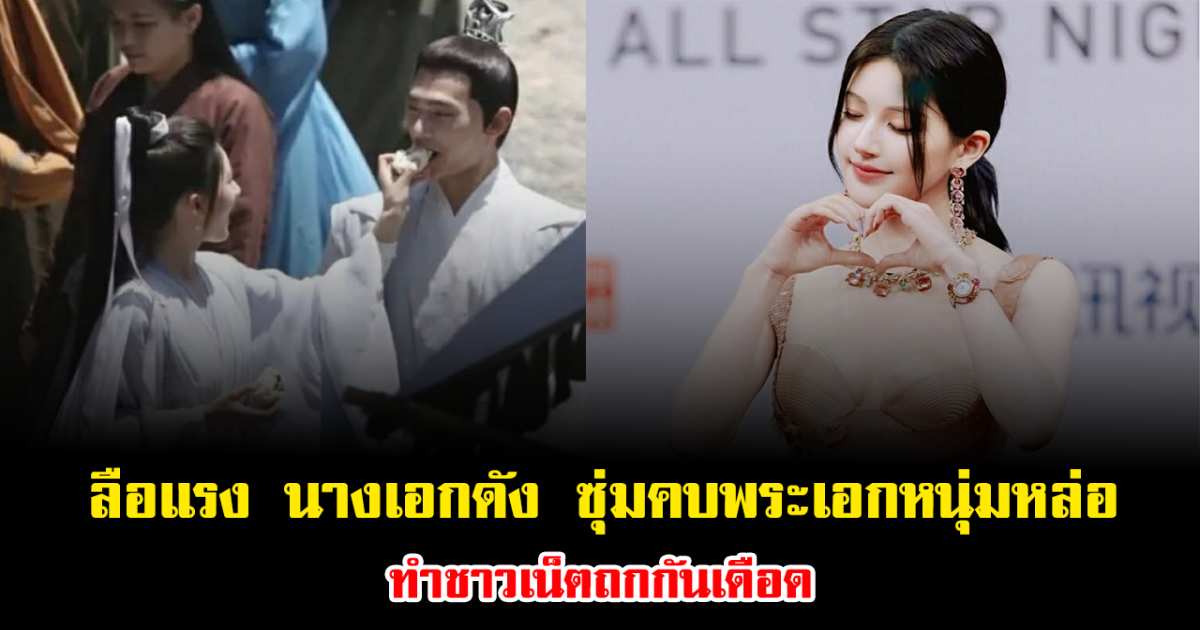 โซเชียลลุกเป็นไฟ หลังมีข่าวลือแรง นางเอกดัง ซุ่มคบพระเอกหนุ่มสุดหล่อ ทำชาวเน็ตถกกันเดือด (ข่าวต่างประเทศ)