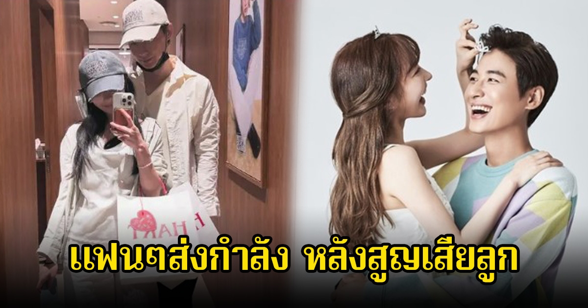 ช็อก! พระเอกดัง เผยภรรยาสูญเสียลูกคนที่2 แฟนๆส่งกำลังใจเพียบ (ข่าวต่างประเทศ)