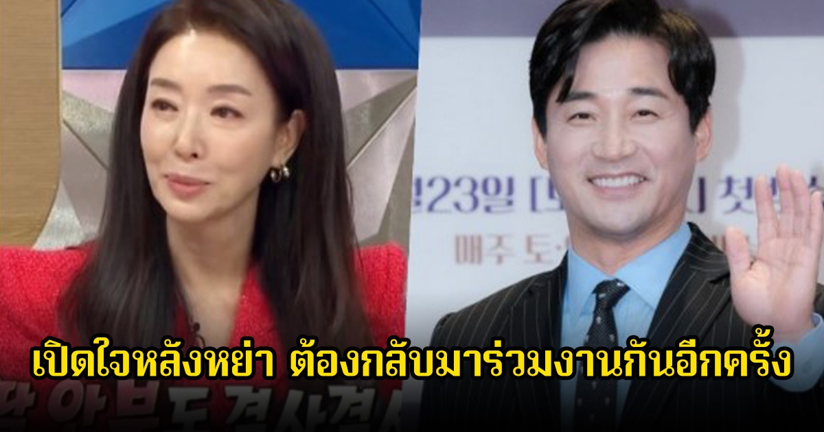 หย่าแล้ว! แต่ต้องร่วมงานกัน นักแสดงรุ่นใหญ่ เผยความอึดอัดใจ หลังต้องเล่นซีรีส์กับอดีตสามี(ข่าวต่างประเทศ)