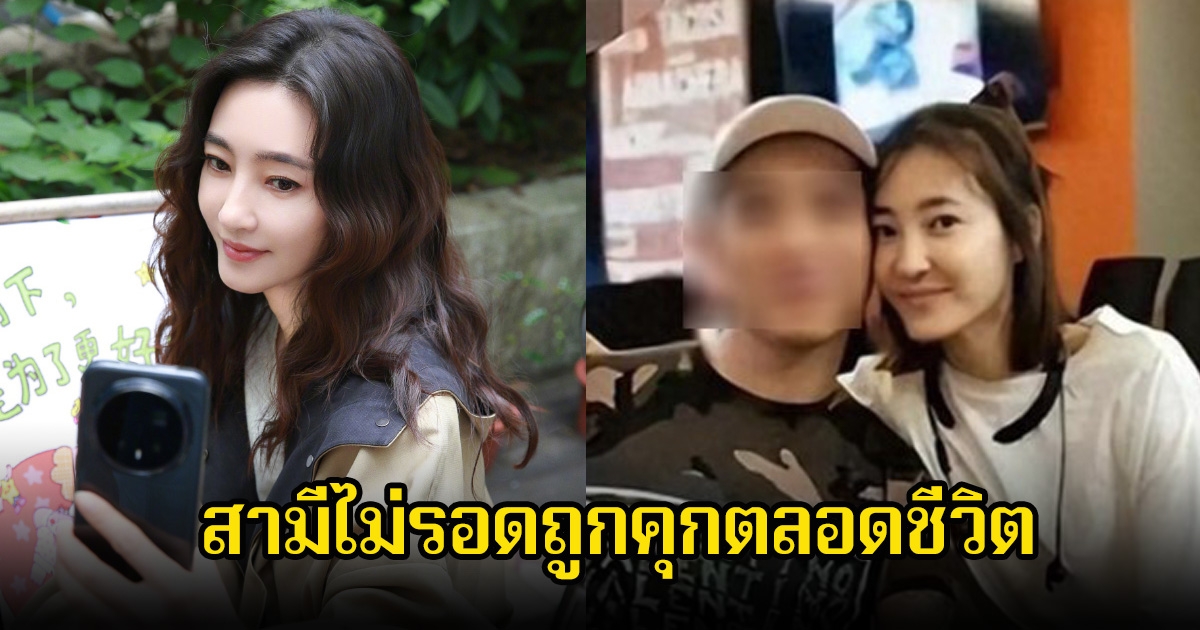 เดินหน้าต่อ! อดีตนางเอกดัง ชีวิตพังยับ สามีถูกโทษหนักตลอดชีวิต ล่าสุดหนีไปเล่นละครสั้น (ข่าวต่างประเทศ)