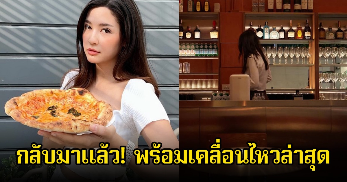 กลับมาแล้ว! มารี เบรินเนอร์ เคลื่อนไหวล่าสุด นางเอกดังร่วมยินดีด้วย